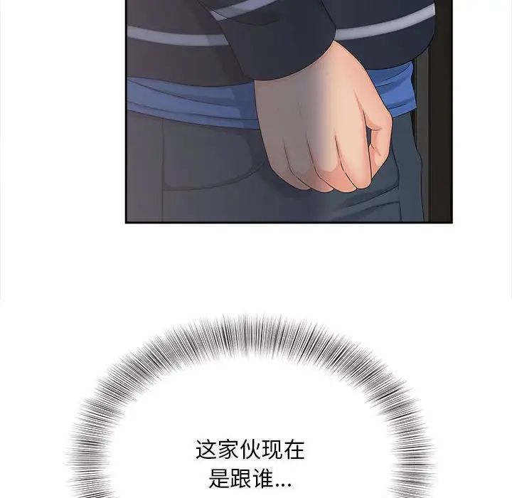 猎艳，第16話，第 8 页