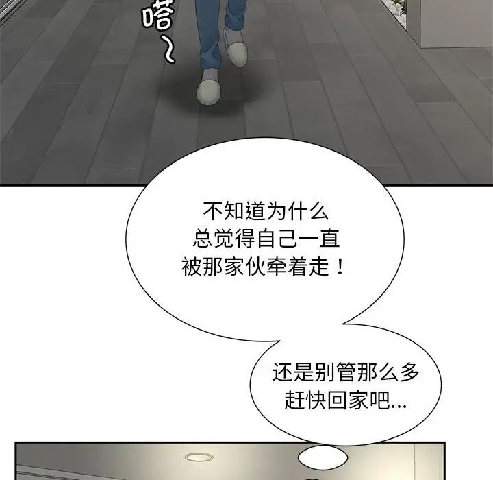 猎艳，第16話，第 52 页