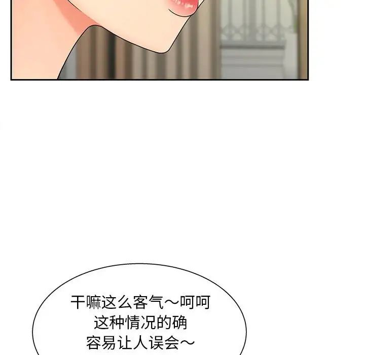 猎艳，第17話，第 106 页