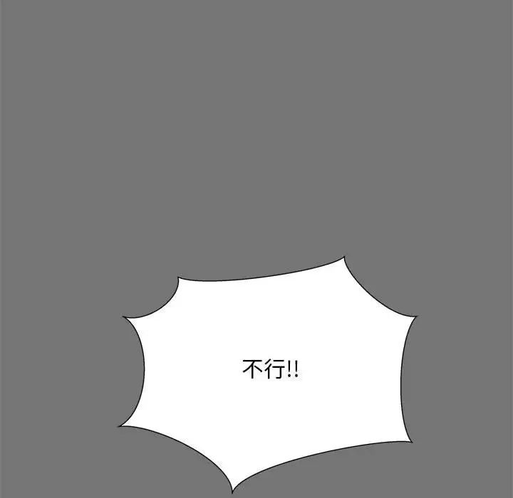 猎艳，第17話，第 44 页