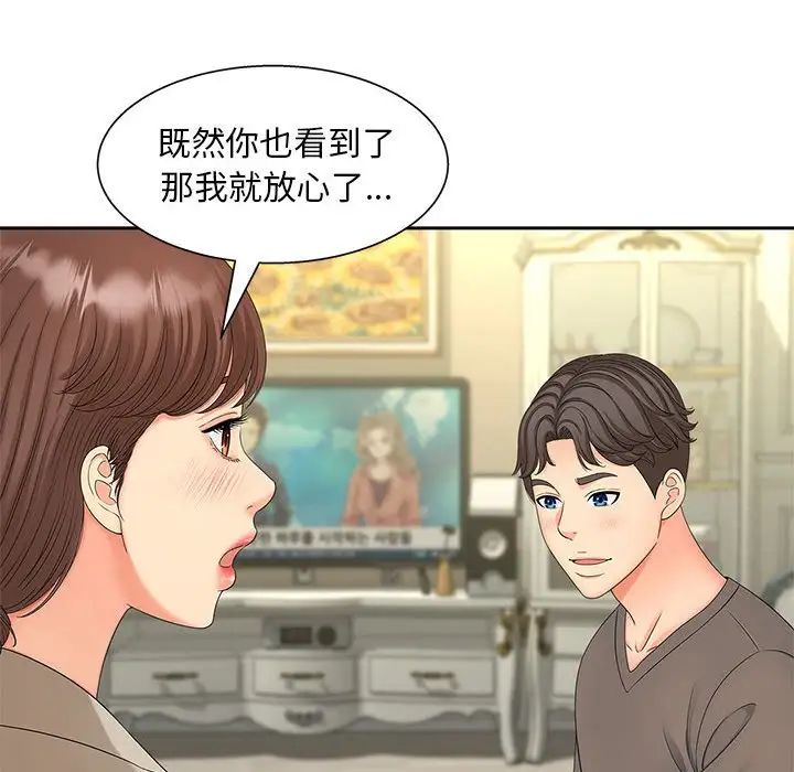 猎艳，第17話，第 103 页