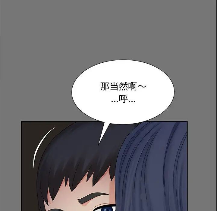猎艳，第17話，第 40 页