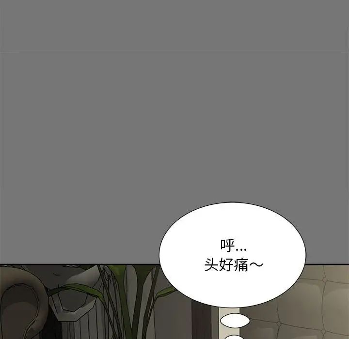 猎艳，第17話，第 49 页