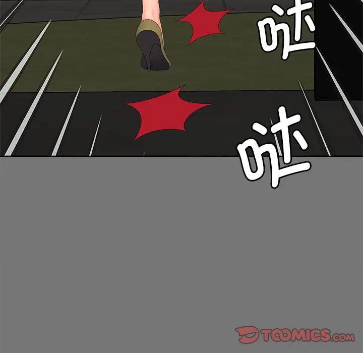 猎艳，第17話，第 69 页