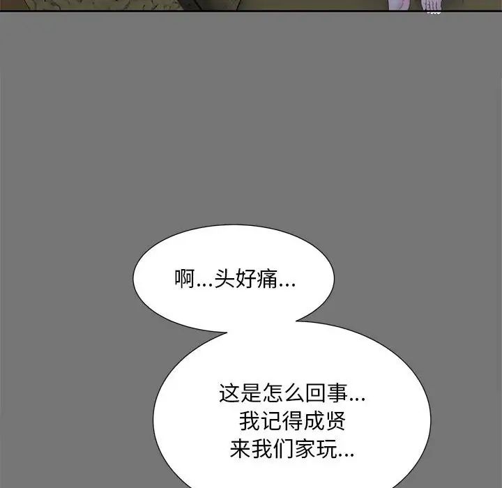 猎艳，第17話，第 8 页