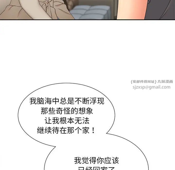 猎艳，第17話，第 77 页
