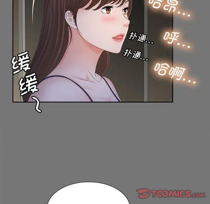 猎艳，第17話，第 15 页