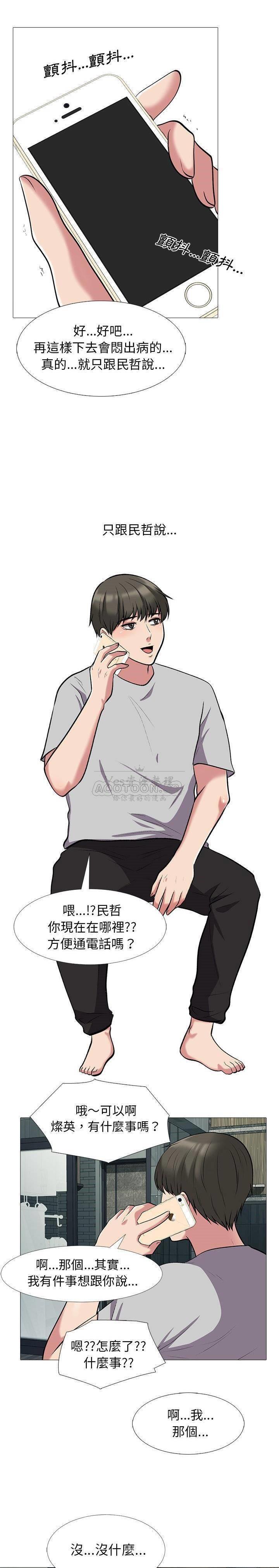 女教授的秘密，第23章，第 10 页