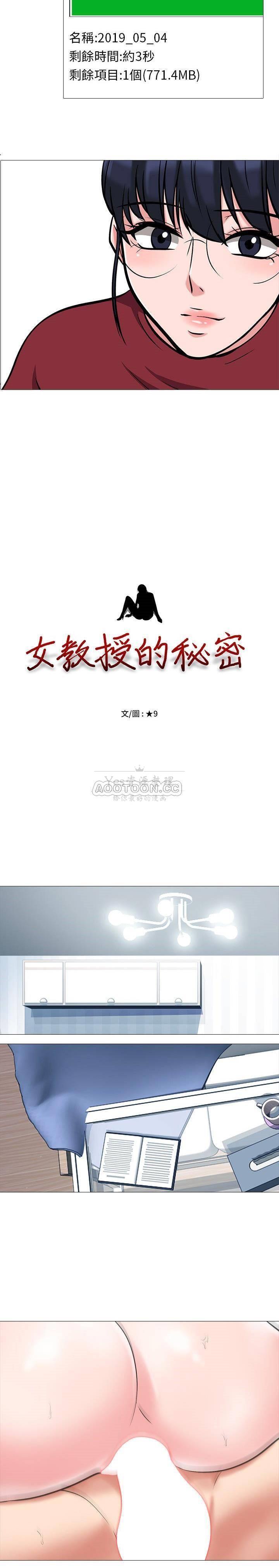 女教授的秘密，第23章，第 3 页