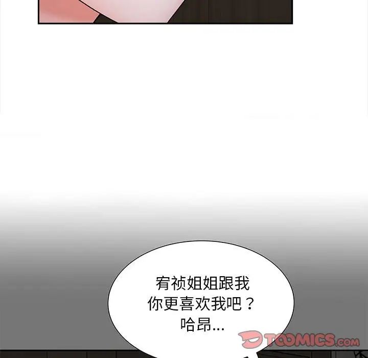 猎艳，第18話，第 123 页