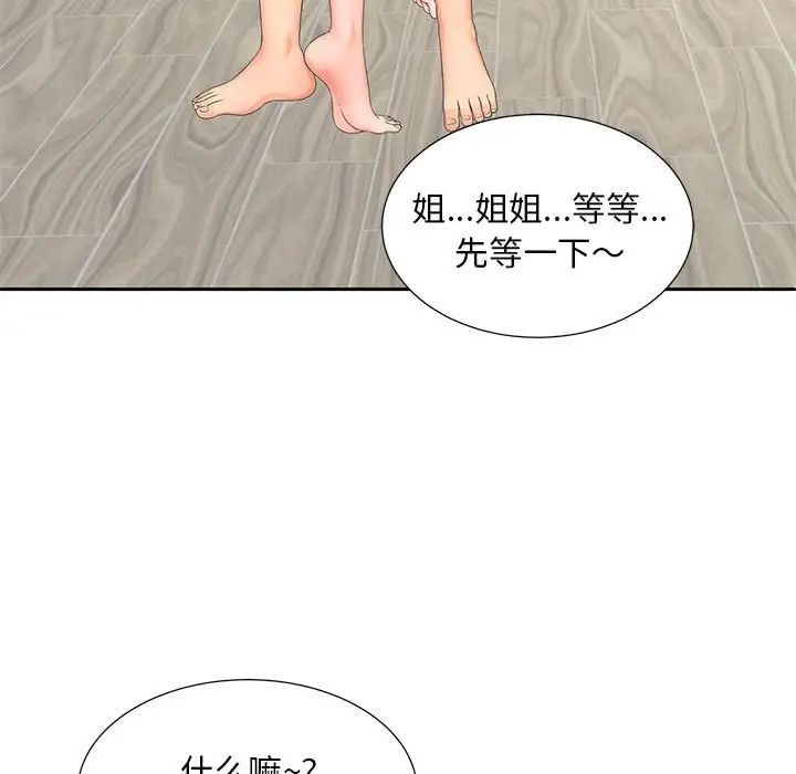 猎艳，第18話，第 5 页