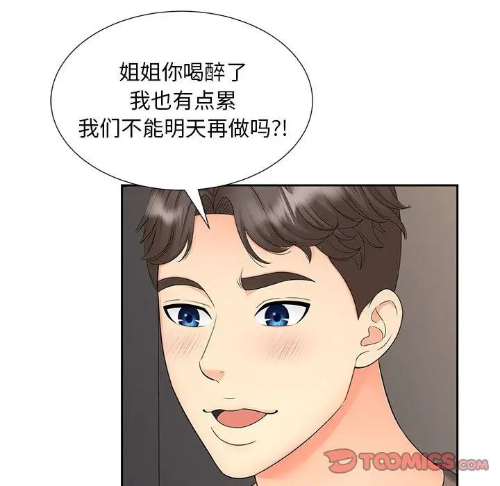 猎艳，第18話，第 21 页
