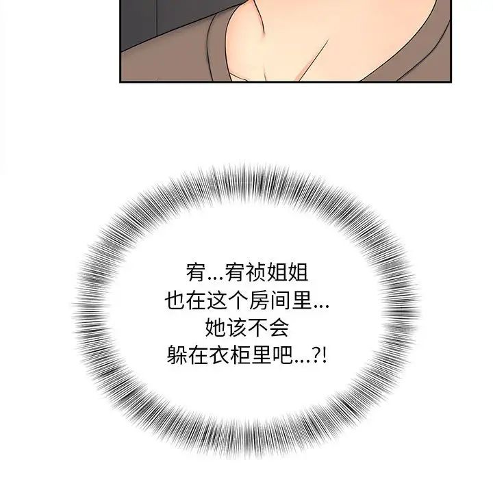 猎艳，第18話，第 22 页