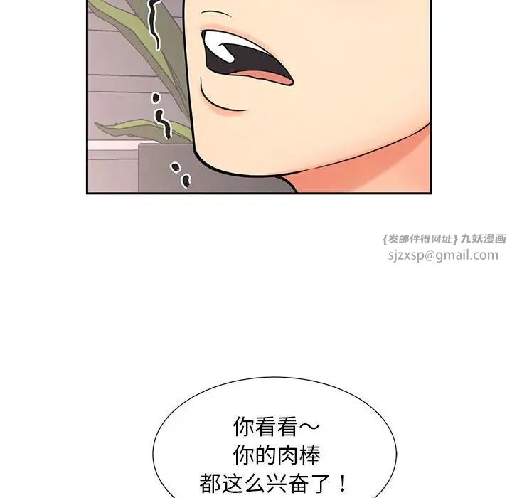 猎艳，第18話，第 52 页