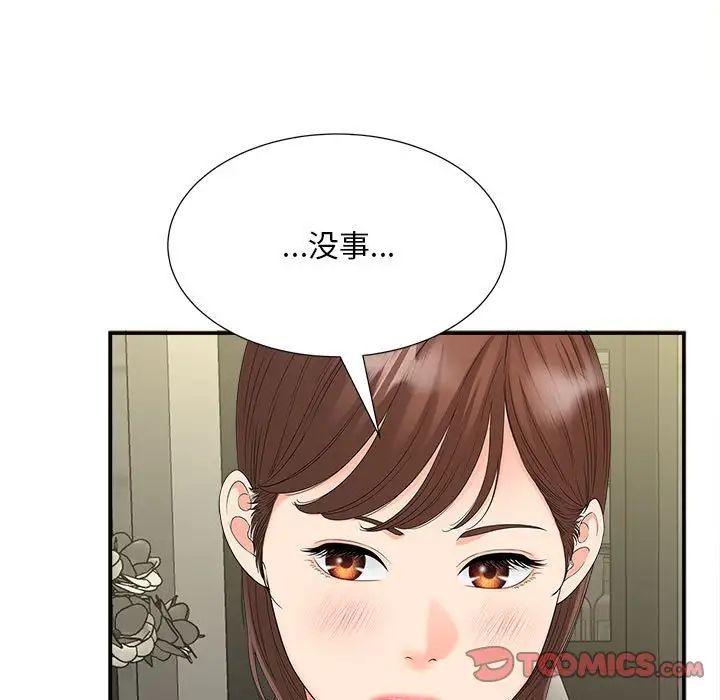 猎艳，第19話，第 34 页