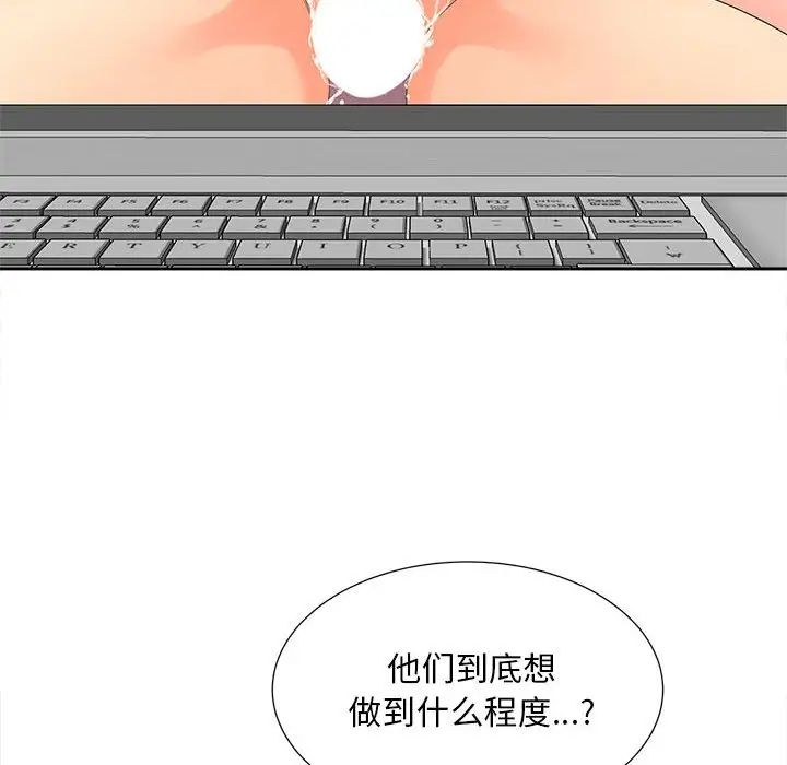 猎艳，第19話，第 69 页