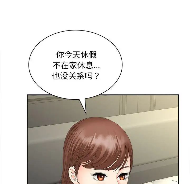 猎艳，第19話，第 84 页