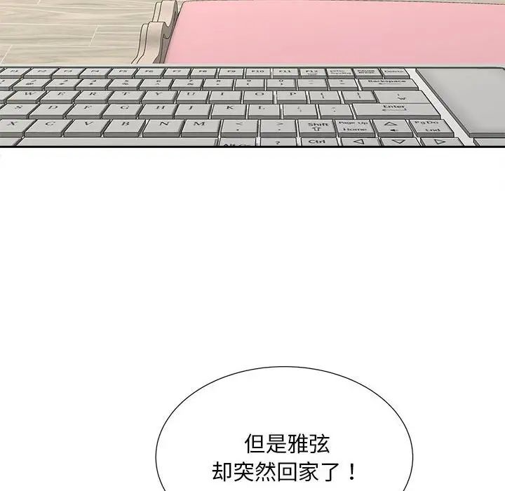 猎艳，第19話，第 65 页