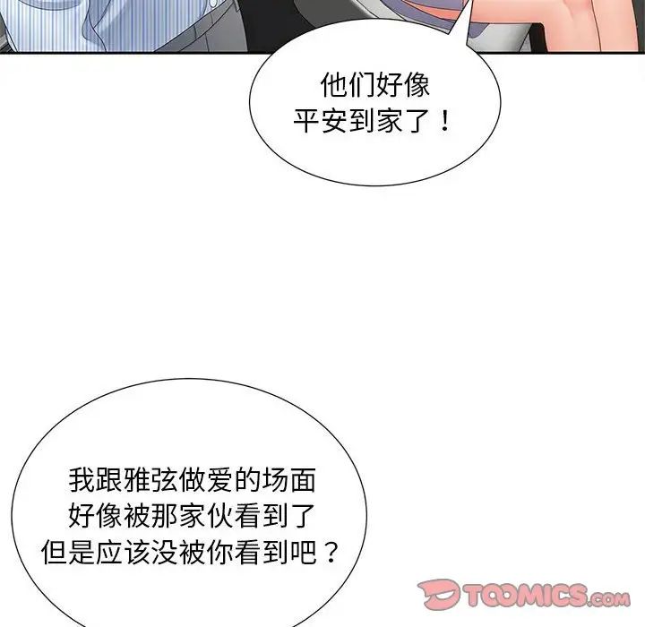 猎艳，第19話，第 22 页