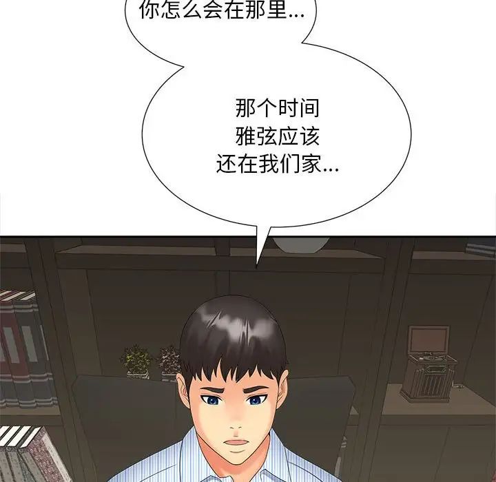 猎艳，第19話，第 60 页