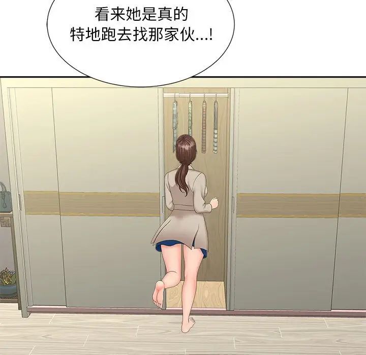 猎艳，第19話，第 64 页