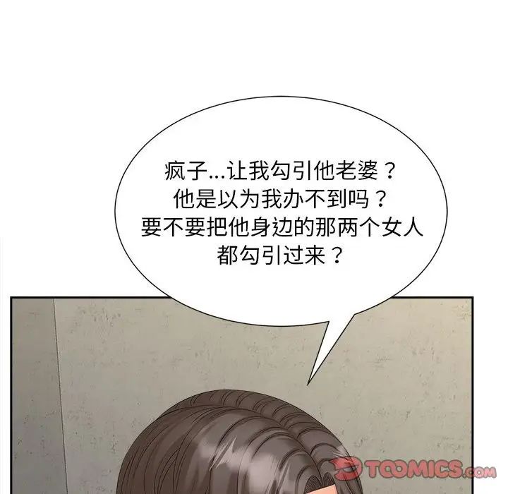 猎艳，第20話，第 34 页