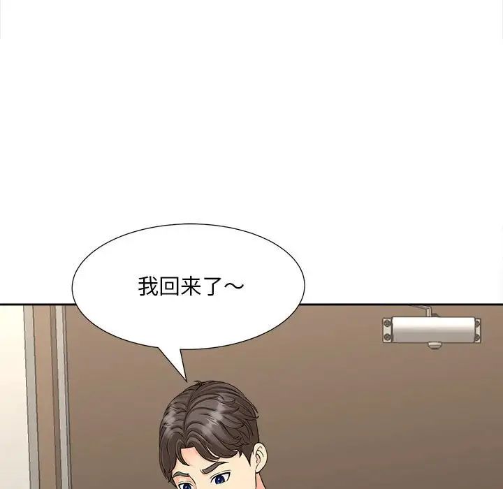 猎艳，第20話，第 44 页