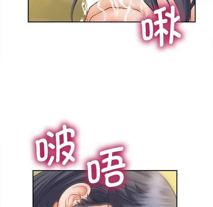猎艳，第20話，第 97 页