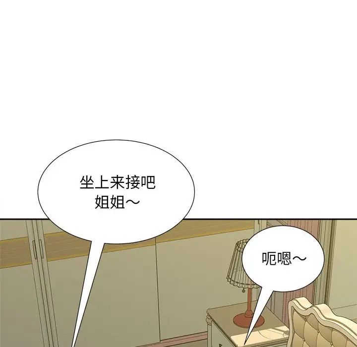 猎艳，第21話，第 44 页