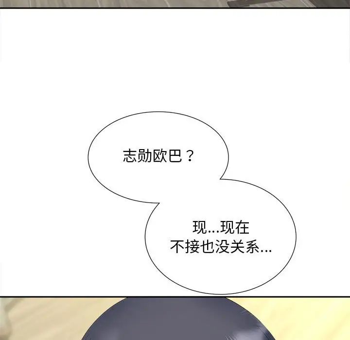 猎艳，第21話，第 40 页