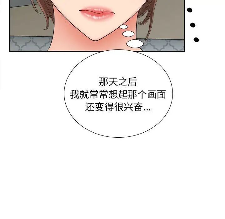猎艳，第21話，第 97 页