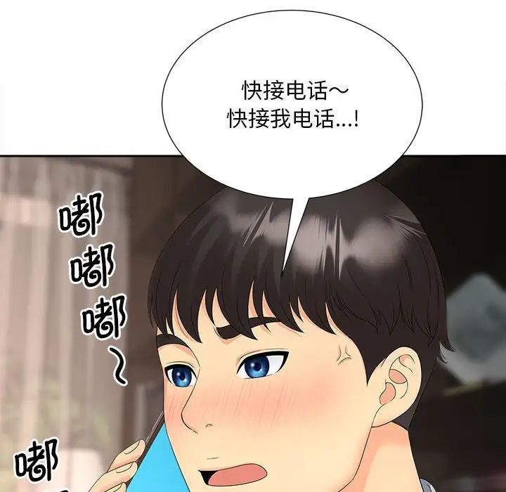 猎艳，第21話，第 21 页