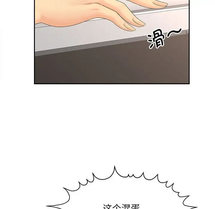猎艳，第21話，第 8 页