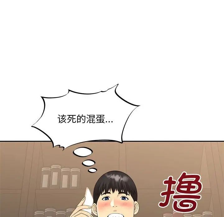 猎艳，第21話，第 77 页
