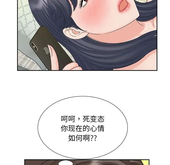 猎艳，第21話，第 64 页