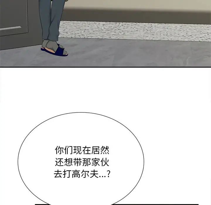 猎艳，第22話，第 34 页