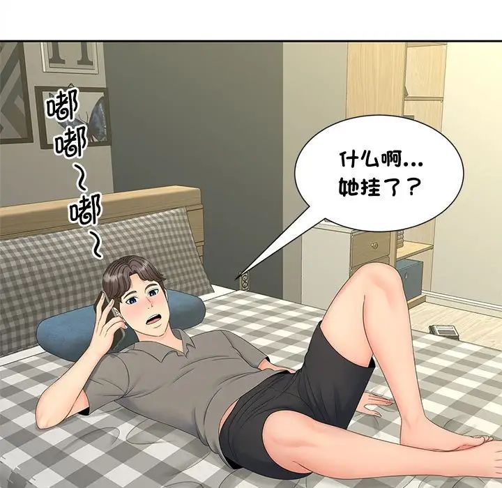 猎艳，第22話，第 11 页