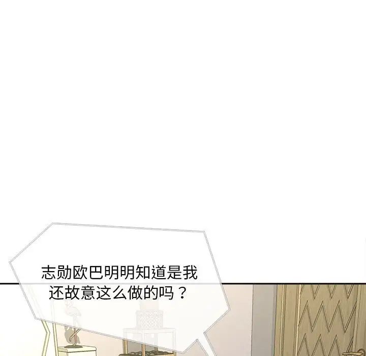 猎艳，第22話，第 49 页
