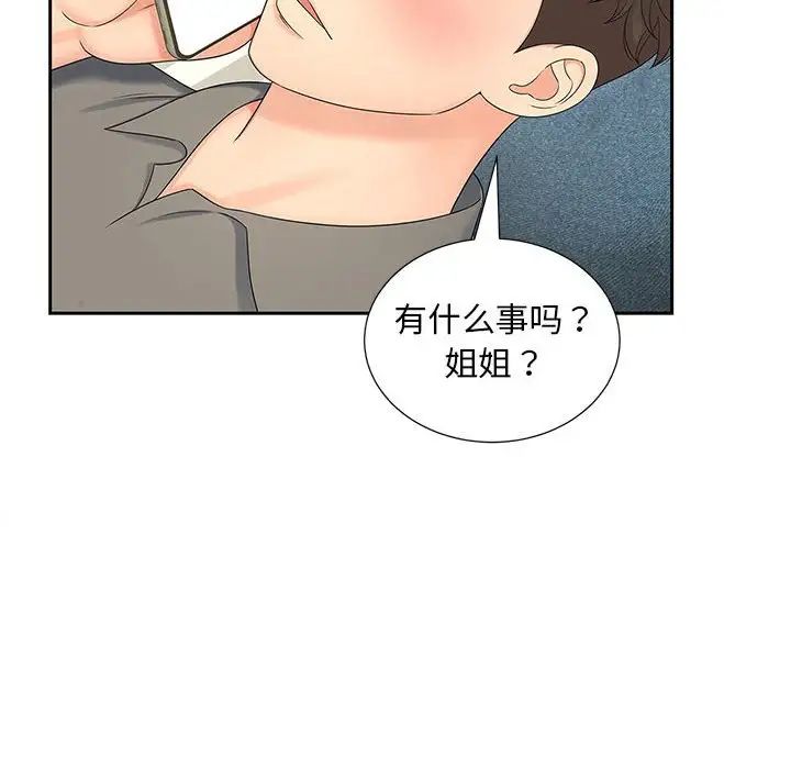 猎艳，第22話，第 8 页