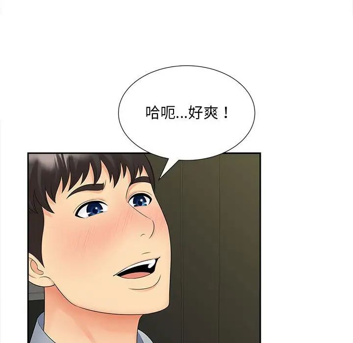 猎艳，第22話，第 64 页