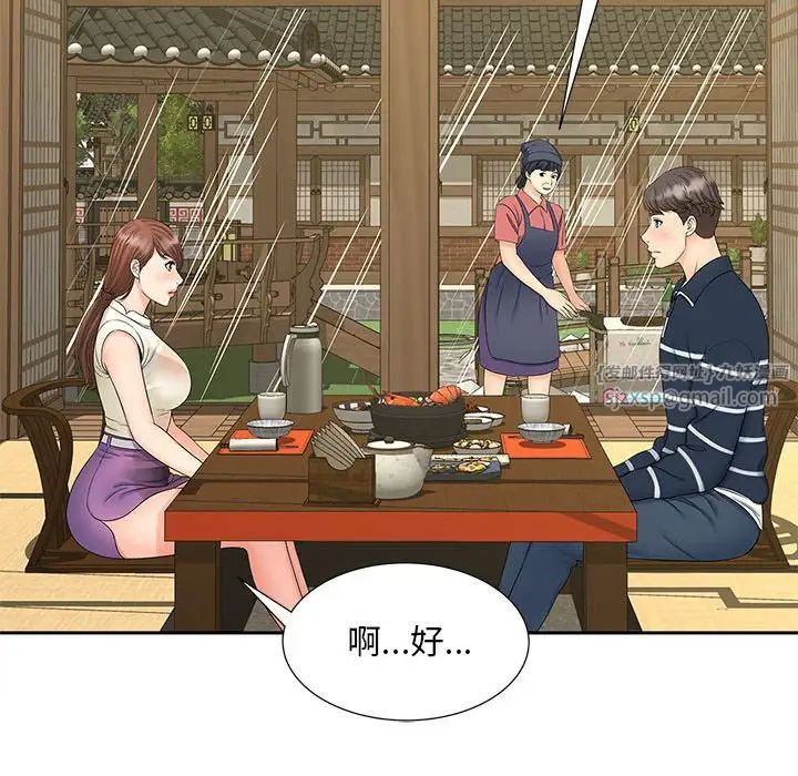 猎艳，第23話，第 96 页