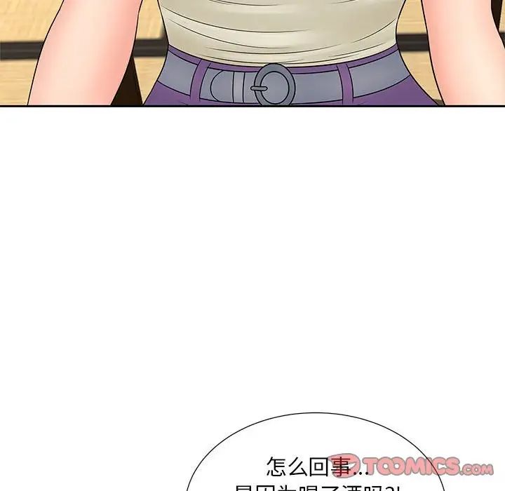 猎艳，第23話，第 44 页