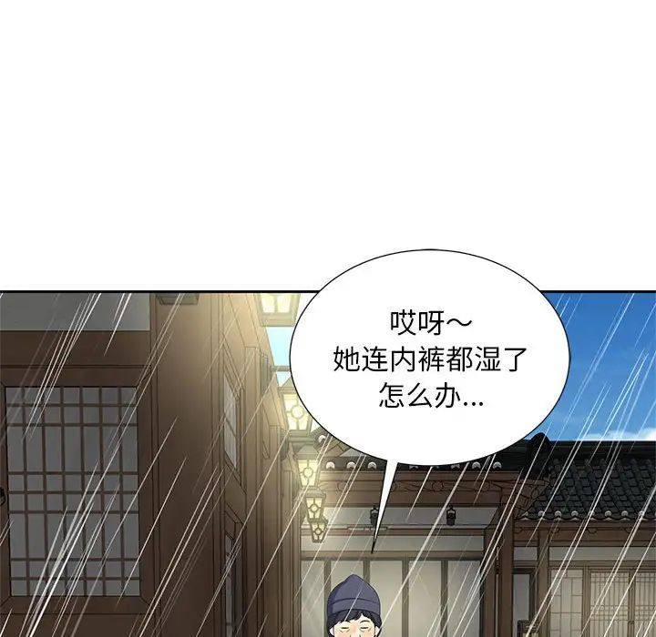 猎艳，第23話，第 97 页