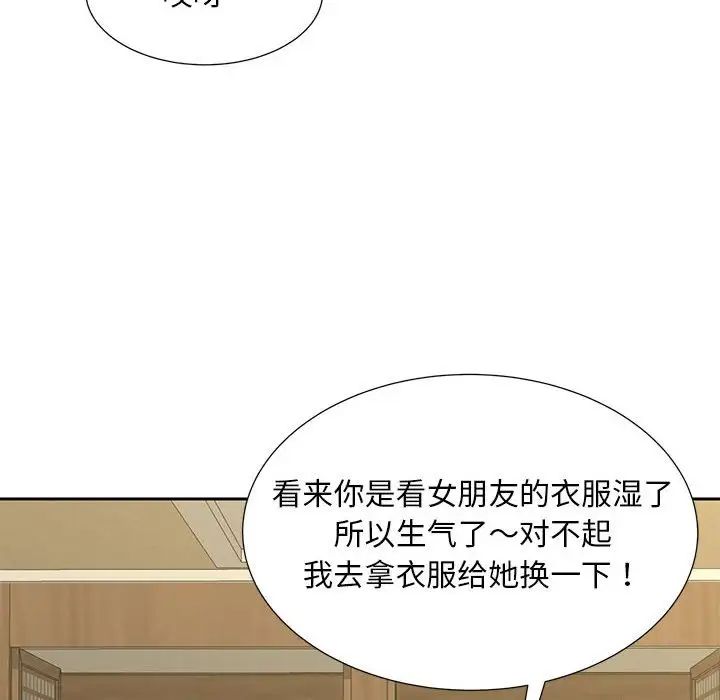 猎艳，第23話，第 95 页