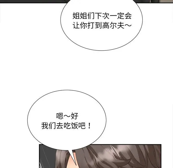 猎艳，第23話，第 21 页