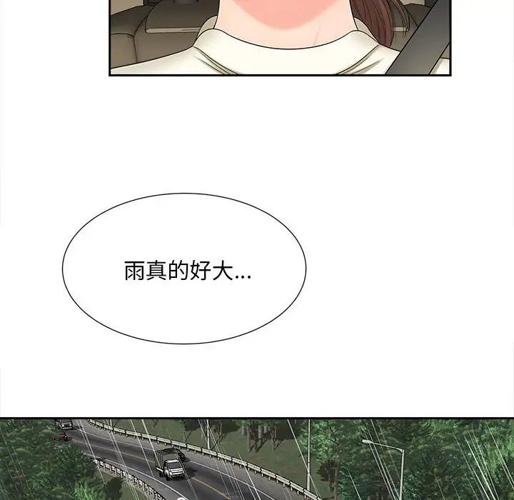 猎艳，第23話，第 17 页