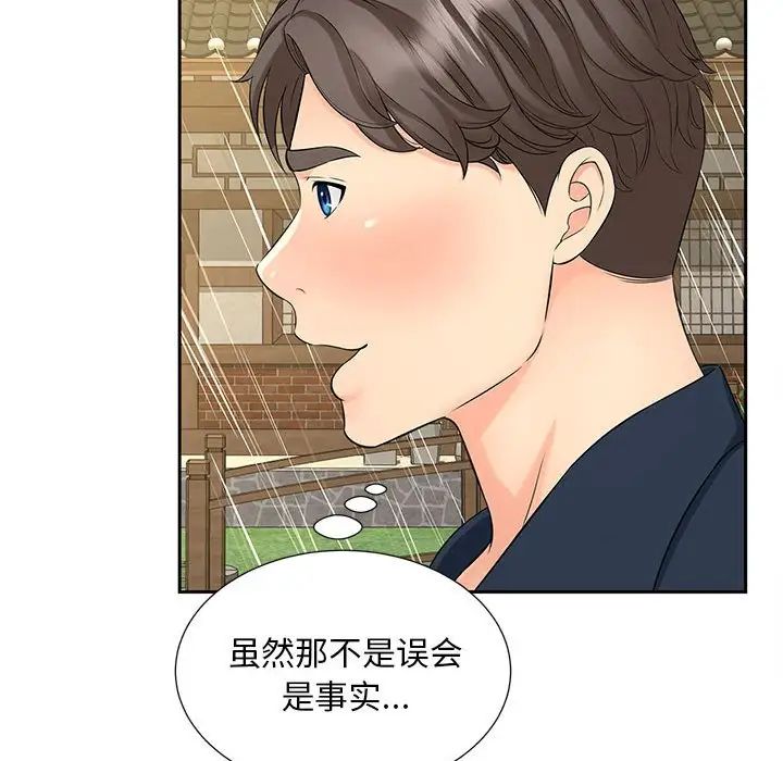 猎艳，第23話，第 52 页