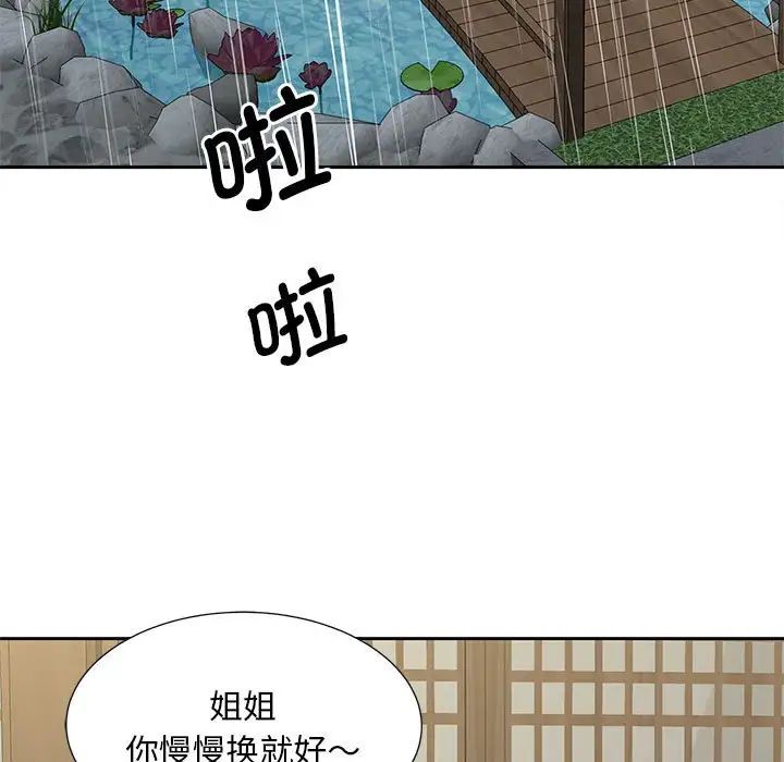 猎艳，第24話，第 5 页