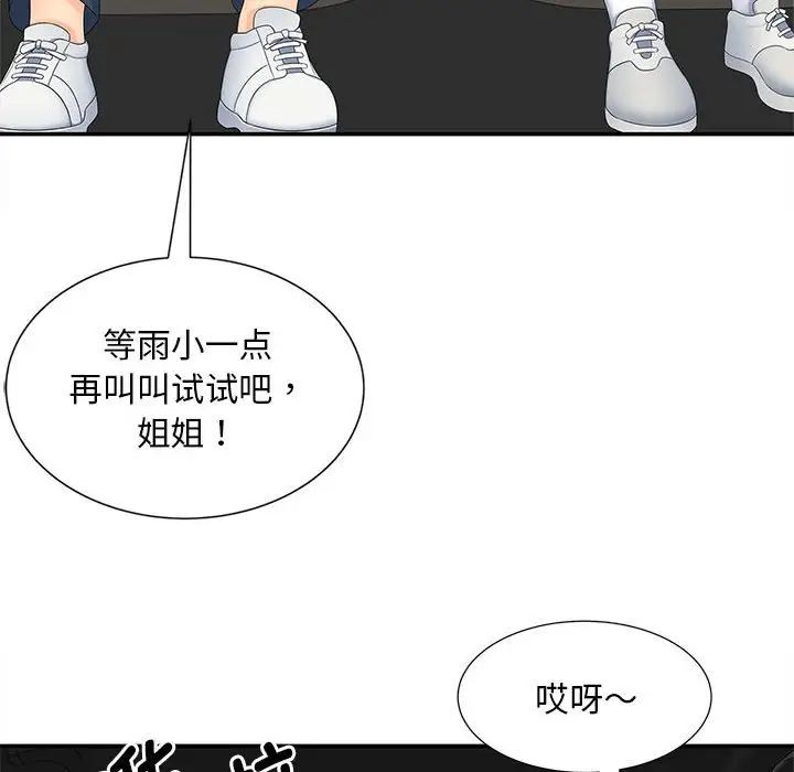 猎艳，第24話，第 103 页