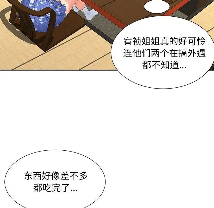 猎艳，第24話，第 84 页